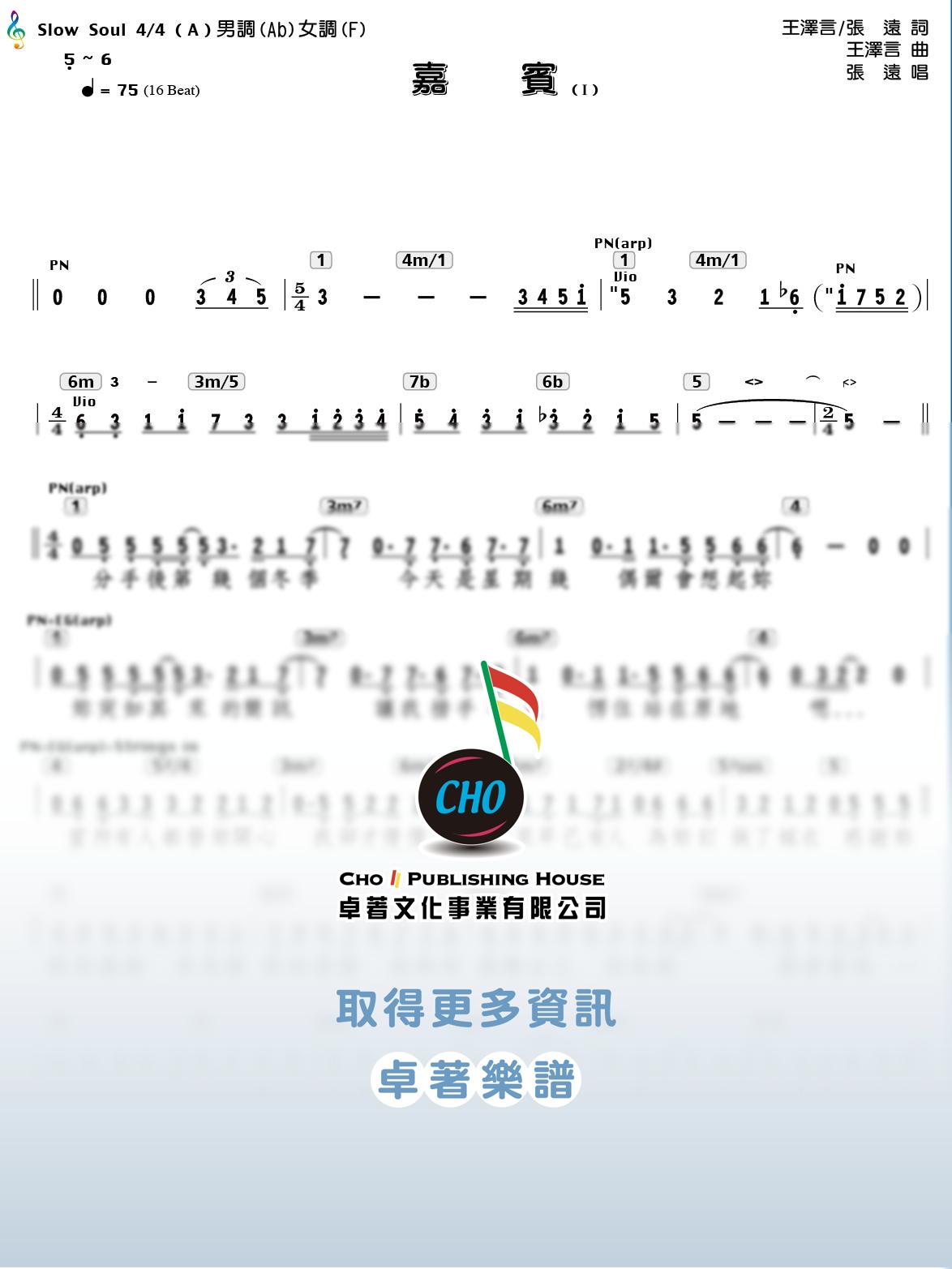 嘉賓